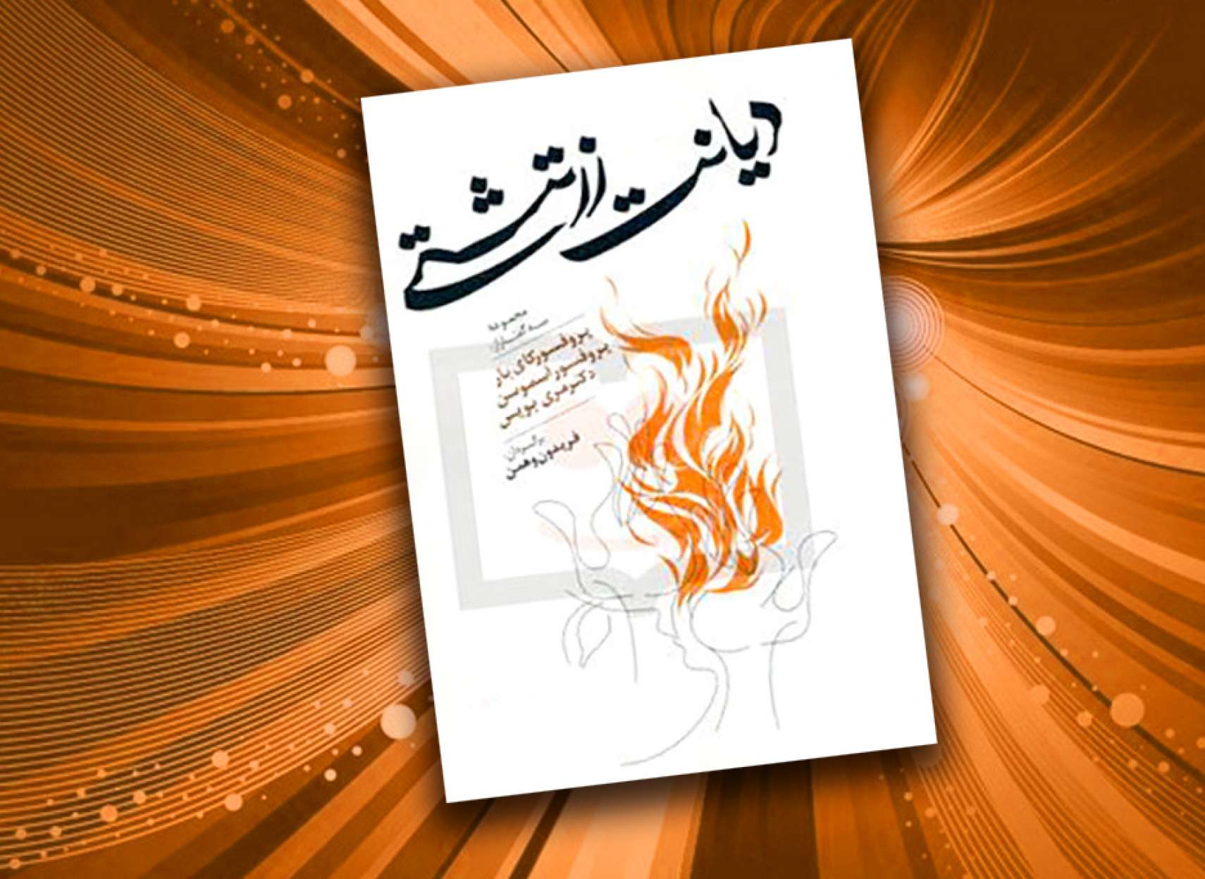 history-akhtari-Kay-Barr-Zartosht