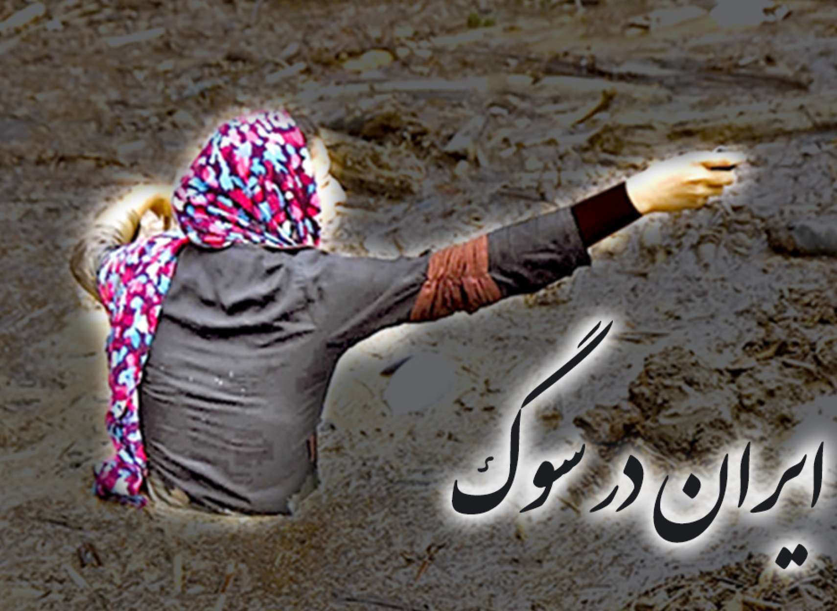 news-flood-iran-2019