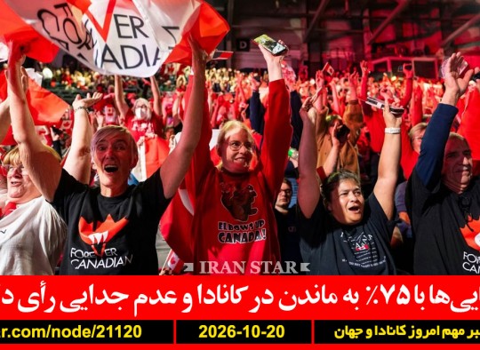آلبرتا-همه-پرسی-ماندن-ترامپ-ایران-پیروزی-فیلم-اسکار-هلمز