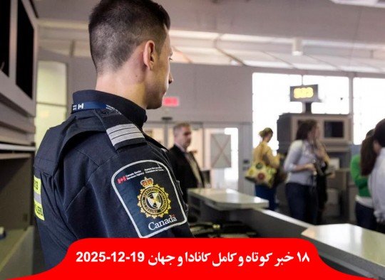 افشای-فساد-آژانس-مرزی-کانادا-دخالت-مهاجرت-ارتباط-قاچاقچی-دادگستری-آمریکا-اسناد-اپستین-منتشر-ترامپ-قرعه-گرین-کارت-آمریکا-تعلیق