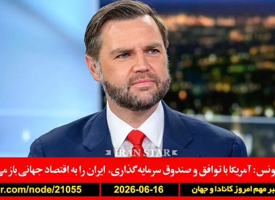 ایران-آمریکا-اقتصاد-بیمه-خانه-کانادا-سوئد-محکومیت-تن-فروشی