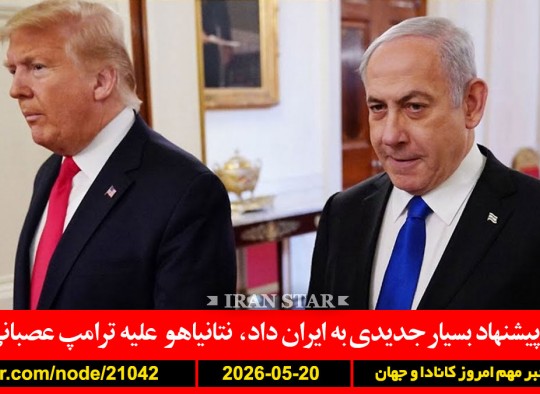 ایران-آمریکا-پیشنهاد-نتانیاهو-عصبانی-کارنی-اسرائیل-غزه-لاهه-فیفا-فوتبال-پرچم-شیروخورشید
