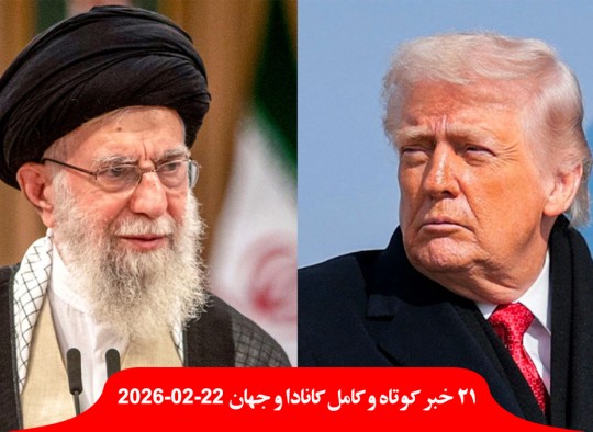 ترور-ترامپ-کودتا-روحانی-خامنه-ای-خنثی-مامور-سیا-ترامپ-فردا-حمله-سفیر-آمریکا-نیل-فرات-مال-اسرائیل-کانادا-مکزکی-خطر-نروید