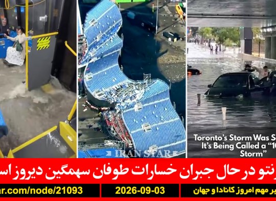 طوفان-تورنتو-خسارت-قطر-ایران-آمریکا-ترامپ-انتخابات-ایران