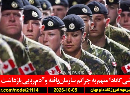 نیروهای-کانادا-جرائم-یمن-باب-المندب-حوثی-ترامپ-ایران-فرفورد