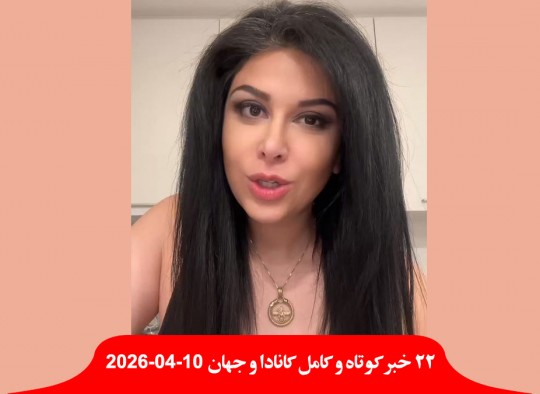 گلسا-قمری-خشونت-اتهام-کیفری-زندان-پسر-بایدن-پسران-ترامپ-قفس-دعوا-ورود-کاروان-ونس-قالیباف-مذاکرات-پاکستان